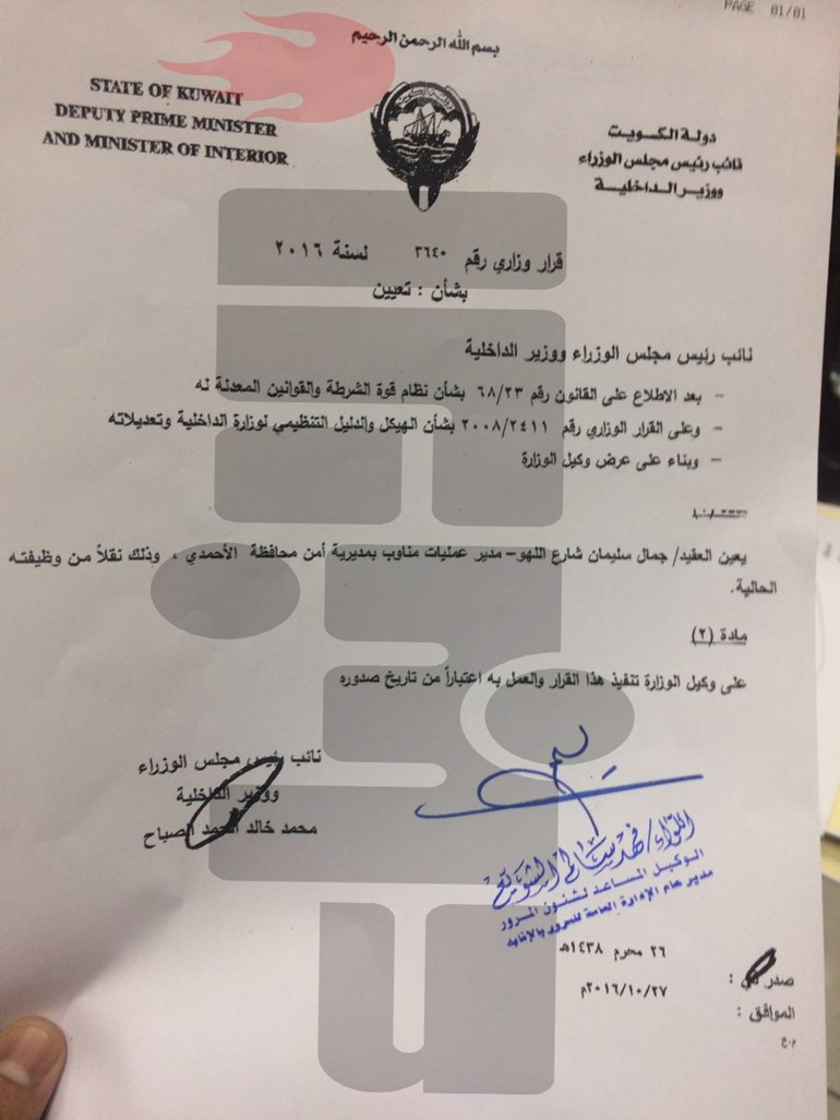 اللهو مدير عمليات مناوب بمديرية أمن الأحمدي