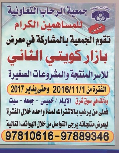 جمعية الرحاب تدعو مساهميها للمشاركة لمرة واحدة ﻿