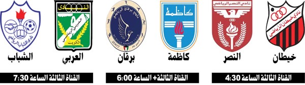 العربي عينه على نقطتي الشباب وكاظمة  مع برقان وجهاً لوجه