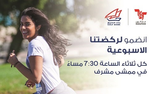 تنظيم تمارين للركض أسبوعياً للهواةوالاستعداد لماراثون بنك الخليج 642
