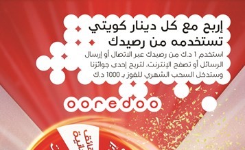 Ooredoo تقدم جوائز يومية لكل مشتركي باقات التعبئة