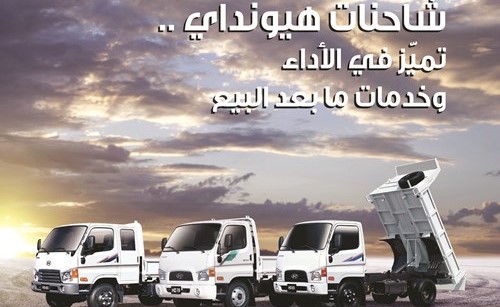 «شمال الخليج»: شاحنات «هيونداي».. تقنيات متطورة وعملية وبأسعار تنافسية