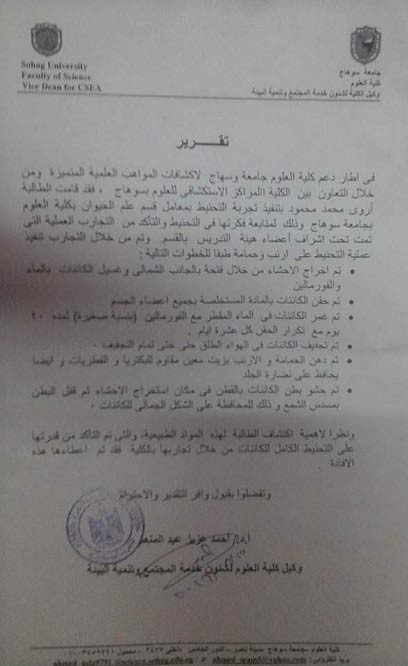 طالبة مصرية تكتشف سر التحنيط الفرعوني من آيات قرآنية ... وتتعرض لضغوط خارجية لشراء اكتشافها