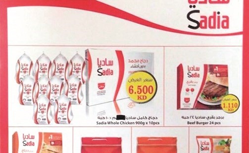 عروض على ساديا﻿