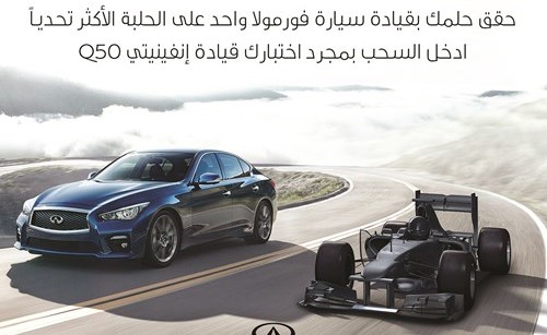 أيام قليلة لجائزة «إنفينيتي البابطين» للفوز بـ «تجربة القيادة المطلقة»