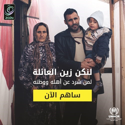 «زين» تُطلق بوابة التبرع الإلكترونية ضمن حملتها #زين_مع_اللاجئين