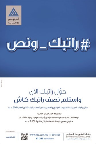 «الدولي» يطلق حملة «راتبك ونص» لعملاء حساب الراتب