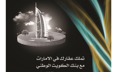 «الوطني» يمول عملاءه الراغبين في التملك بالإمارات