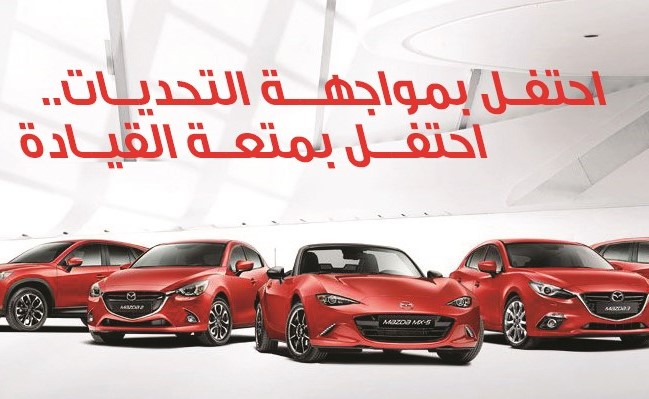 تغلب على غلاء الوقود مع تكنولوجيا سكاي أكتيف من «مازدا»
