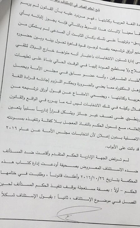 "الأنباء" تنشر نص حكم "الاستئناف" القاضي برفض ترشح دشتي للانتخابات عن طريق الوكالة