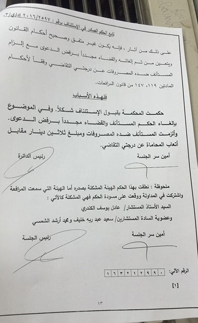 "الأنباء" تنشر نص حكم "الاستئناف" القاضي برفض ترشح دشتي للانتخابات عن طريق الوكالة