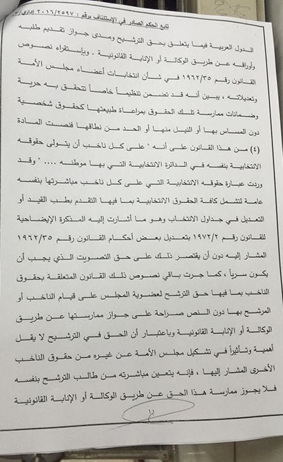نص حكم محكمة الاستئناف القاضي برفض ترشح دشتي