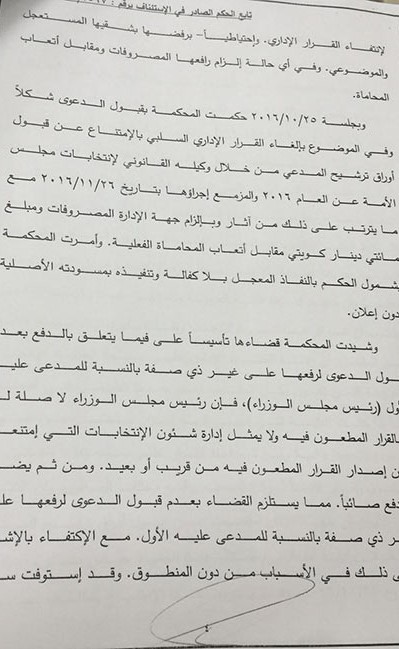 "الأنباء" تنشر نص حكم "الاستئناف" القاضي برفض ترشح دشتي للانتخابات عن طريق الوكالة