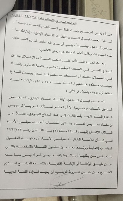 "الأنباء" تنشر نص حكم "الاستئناف" القاضي برفض ترشح دشتي للانتخابات عن طريق الوكالة