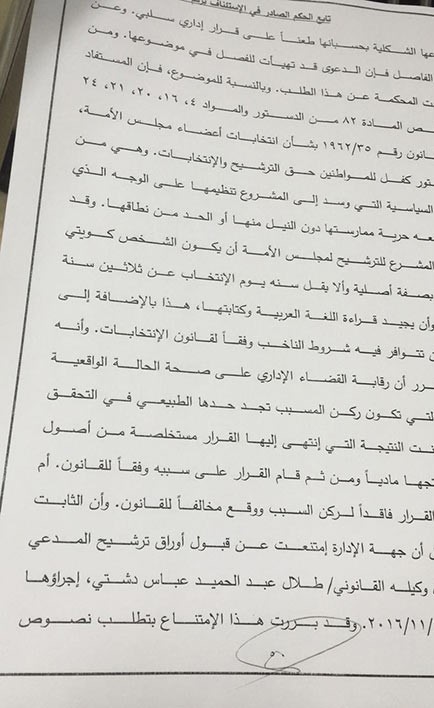 "الأنباء" تنشر نص حكم "الاستئناف" القاضي برفض ترشح دشتي للانتخابات عن طريق الوكالة