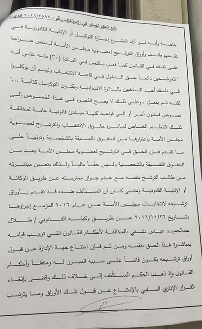 "الأنباء" تنشر نص حكم "الاستئناف" القاضي برفض ترشح دشتي للانتخابات عن طريق الوكالة