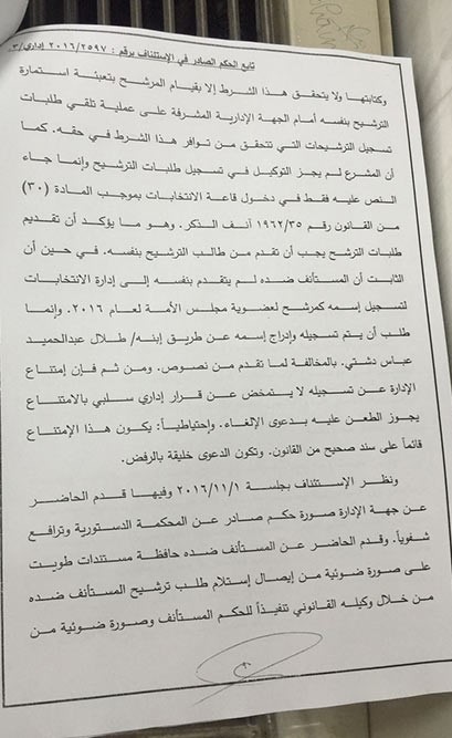 "الأنباء" تنشر نص حكم "الاستئناف" القاضي برفض ترشح دشتي للانتخابات عن طريق الوكالة