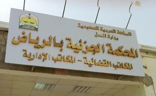 السعودية.. 4500 جلدة لـ  4 متهمين اغتصبوا امرأة أمام زوجها وابنتها وكرروا فعلتهم مرتين