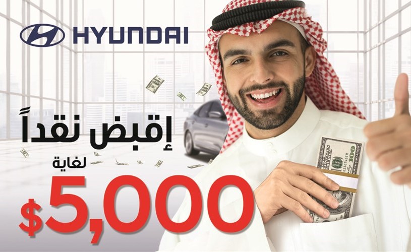 «شمال الخليج»: استمرار عرض الاسترجاع النقدي حتى 5 آلاف من «هيونداي»