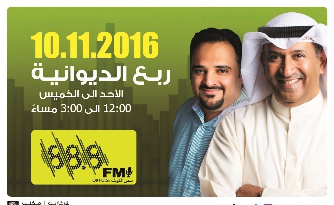 طلال الياقوت لـ «الأنباء»: «FM 88.8».. التردد الأغلى في العالم