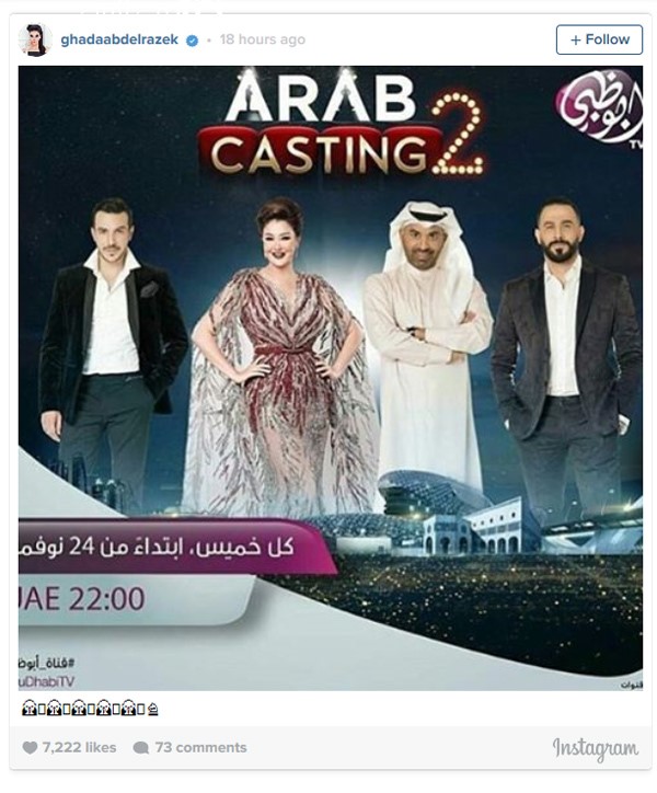 بالصور.. هكذا أطلت غادة عبد الرازق في دعاية برنامج "Arab casting"