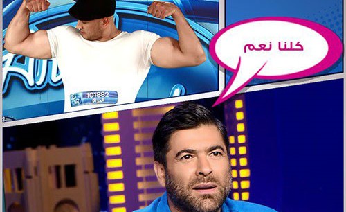 صورة متسابق يخيف لجنة اراب ايدول وتعليق كوميدي لوائل كفوري على الأمر