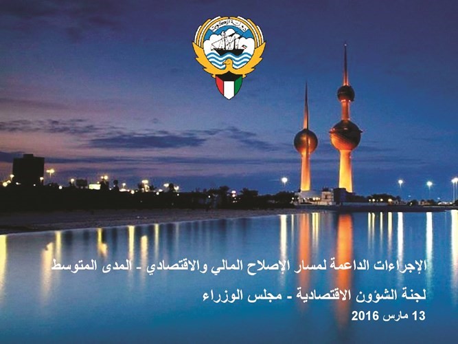 غلاف وثيقة الإصلاح الاقتصادي﻿