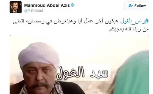ماهي قصة آخر تغريدة لمحمود عبد العزيز التي تحولت لحقيقة