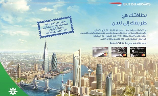 «التجاري» يطلق حملتين جديدتين للبطاقات مع «الخطوط البريطانية»