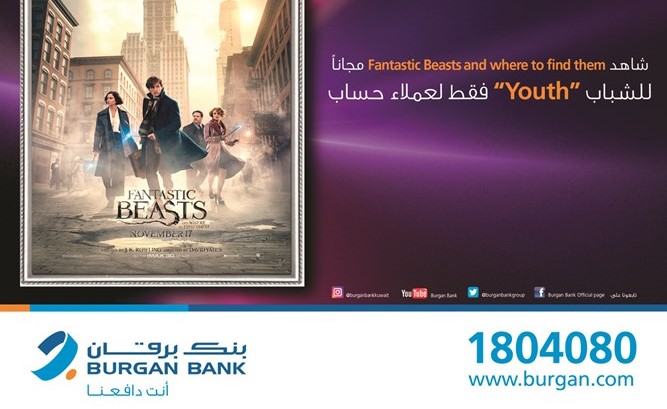 «برقان»: فرصة لعملاء «Youth» لحضور فيلم سينمائي مجاناً