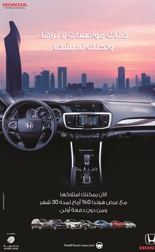 «هوندا الغانم»: سياراتنا بالتقسيط مع 0% أرباح