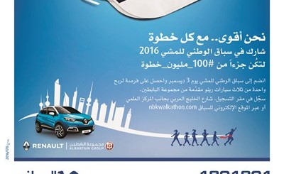 «الوطني» يواصل استقبال المشاركين في سباق الوطني للمشي الـ 22