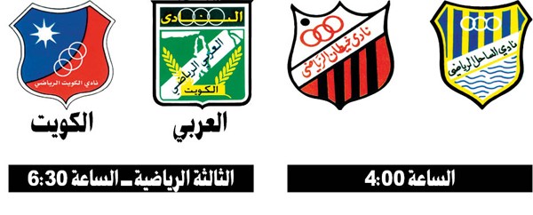 الكويت والعربي.. «صعبة قوية»