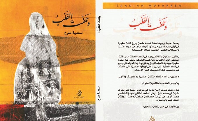 غلاف كتاب وتلفت القلب﻿
