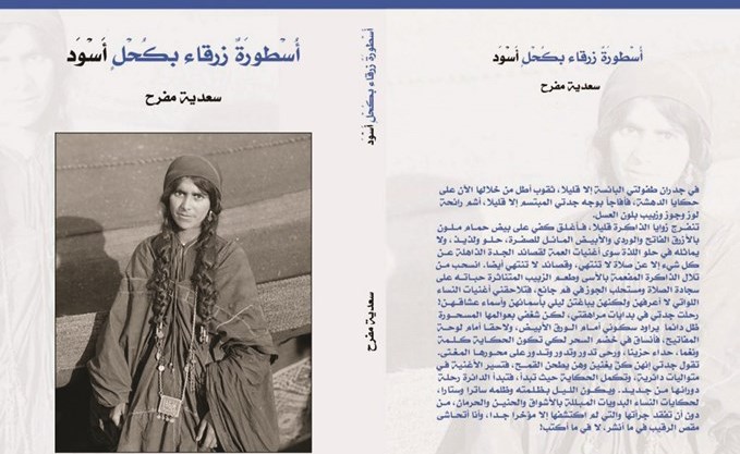 غلاف كتاب أسطورة زرقاء بكحل أسود﻿