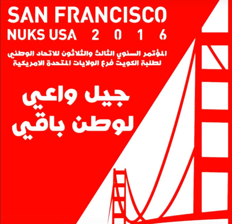 الإستعدادات على قدم وساق لانطلاق فعاليات المؤتمر السنوي NUKS-USA 2016