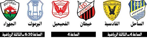 القادسية لتحقيق الانتصار الثاني على حساب الساحل