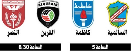 السالمية وكاظمة.. وجهاً لوجه اليوم