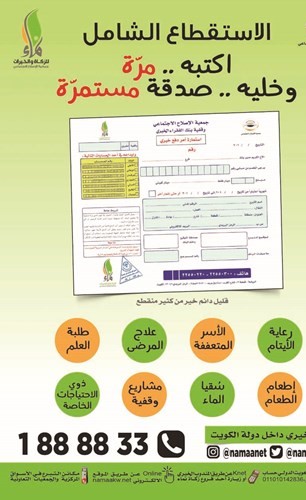 «نماء للزكاة والخيرات» تطلق «الاستقطاع الشامل»