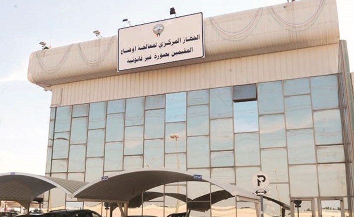 مبنى الجهاز المركزي لمعالجة أوضاع المقيمين بصورة غير قانونية﻿