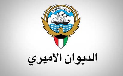 الديوان الأميري يشكر المعزين بوفاة صباح مبارك الصباح
