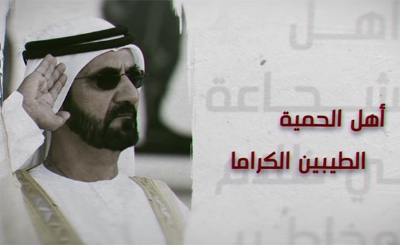بالفيديو.. قصيدة لمحمد بن راشد "يا موطني يحمي حماك النشامى"