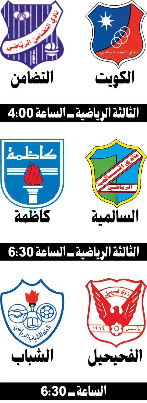 كاظمة والسالمية لفضّ شراكة النقاط