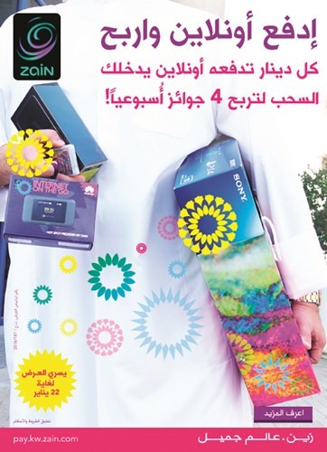 «زين» تطلق سحوبات أسبوعية لعملاء الدفع الآجل