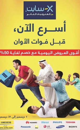 X - سايت تطلق حملة «أسرع الآن قبل فوات الأوان»