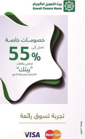«بيتك»: خصومات حصرية حتى 55% لمستخدمي البطاقات في 100 شركة