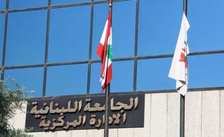 منع الأغاني في الجامعة اللبنانية!