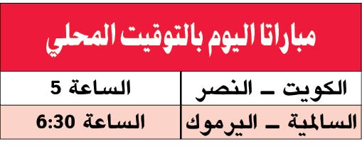  نجم الكويت عبدالله الغربللي يخترق دفاع الصليبخات﻿