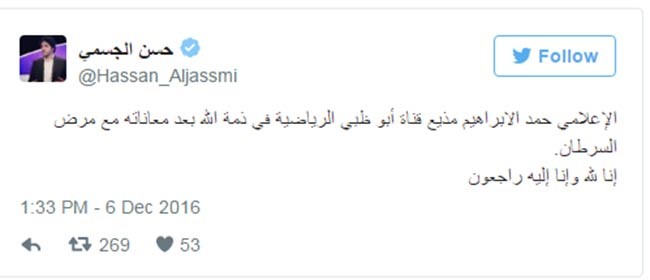 بالصور.. وفاة الإعلامي الإماراتي الشاب "حمد الإبراهيم" بعد صراع مع المرض