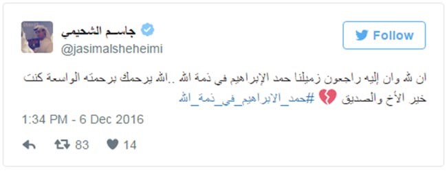 بالصور.. وفاة الإعلامي الإماراتي الشاب "حمد الإبراهيم" بعد صراع مع المرض